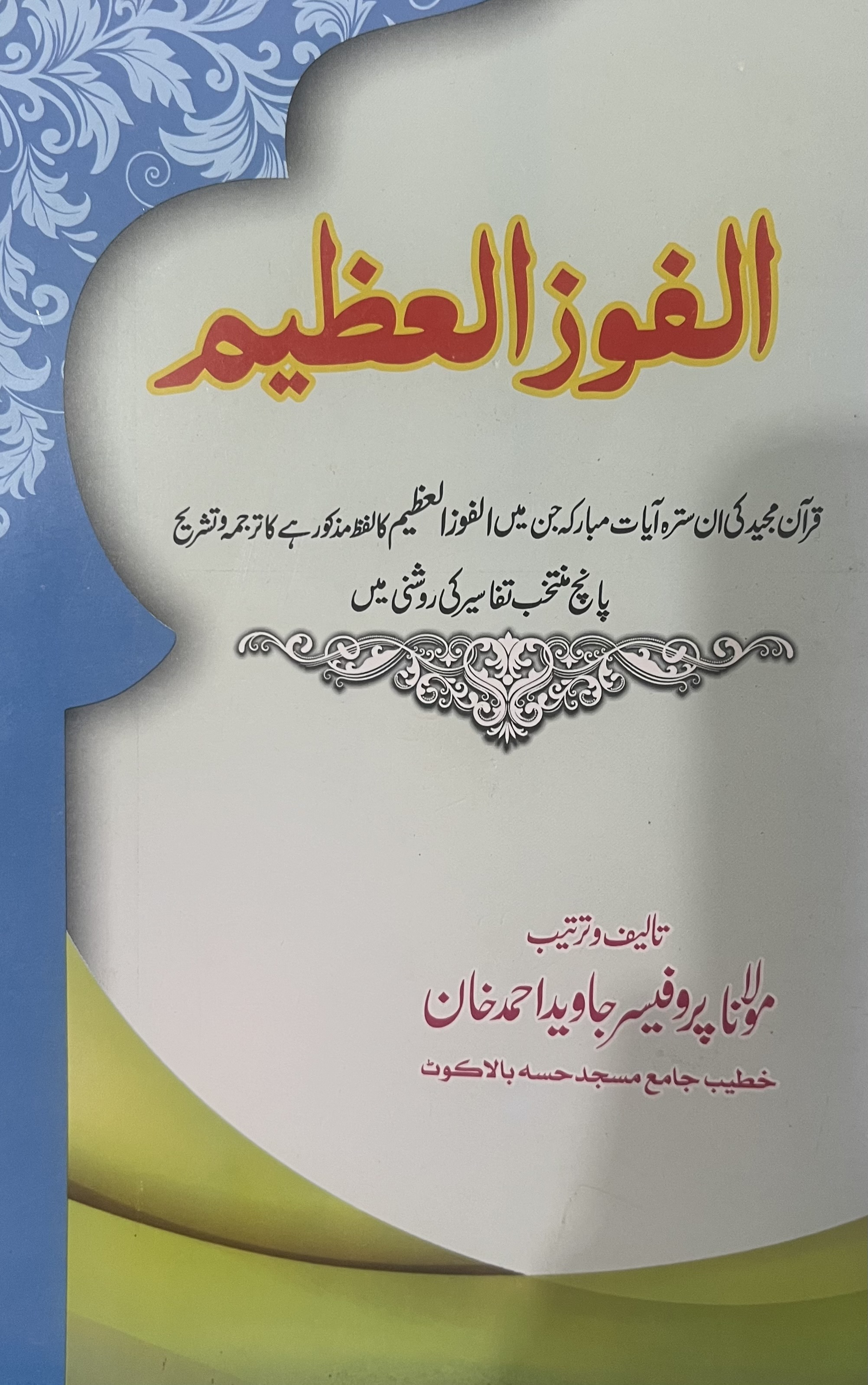 الفوز العظیم سرورق